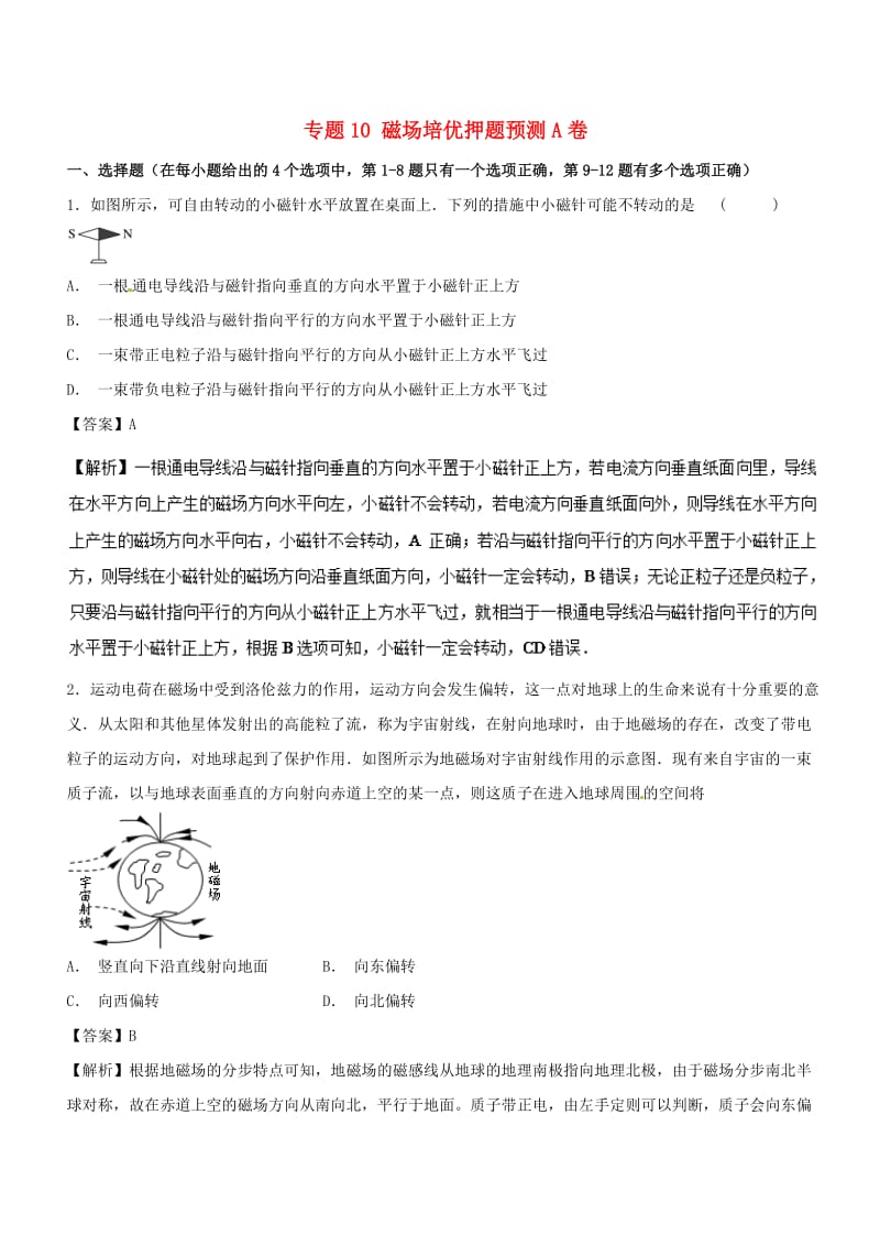 2019届高考物理复习 专题10 磁场培优押题预测卷A卷.doc_第1页