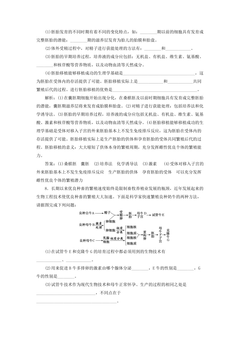 （通用版）2020版高考生物一轮复习 课下达标检测（四十二）胚胎工程及生物技术的安全性和伦理问题（含解析）.doc_第3页