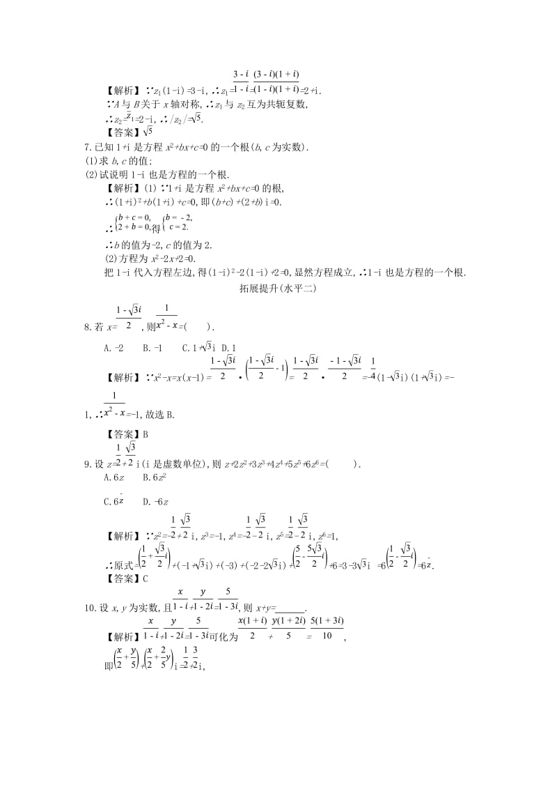 四川省成都市高中数学 第三章 数系的扩充与复数的引入 第3课时 复数代数形式的乘除运算同步测试 新人教A版选修2-2.doc_第2页