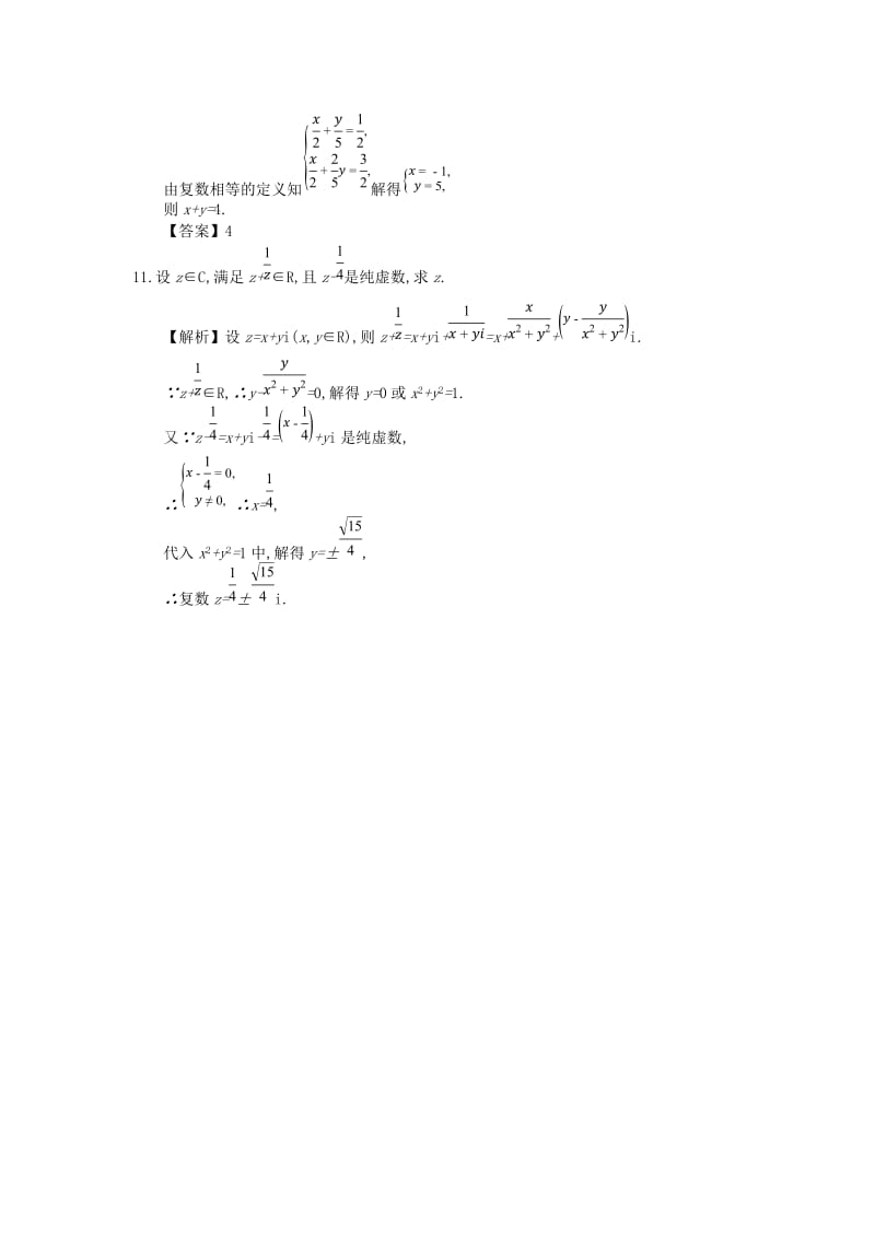 四川省成都市高中数学 第三章 数系的扩充与复数的引入 第3课时 复数代数形式的乘除运算同步测试 新人教A版选修2-2.doc_第3页