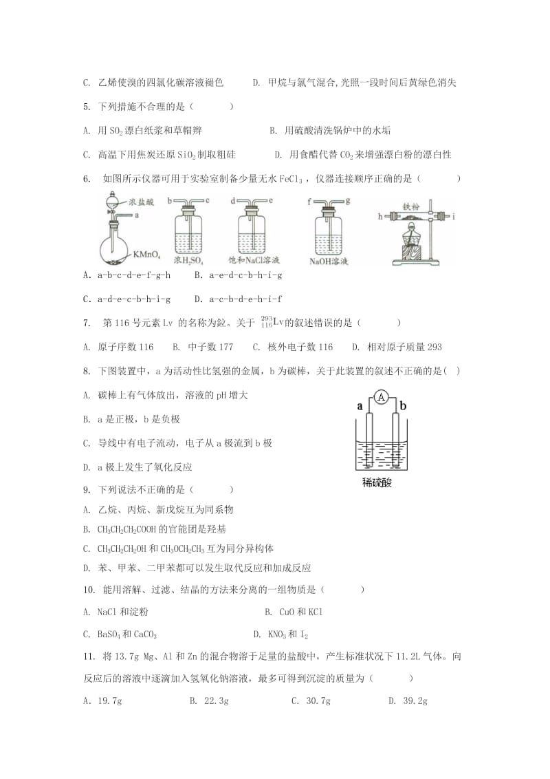 2019-2020学年高一化学下学期第二次月考试题.doc_第2页