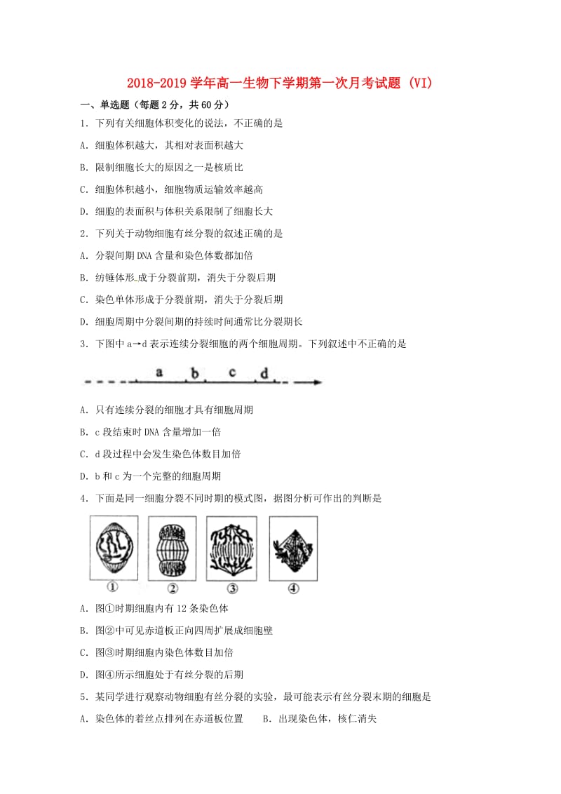 2018-2019学年高一生物下学期第一次月考试题 (VI).doc_第1页