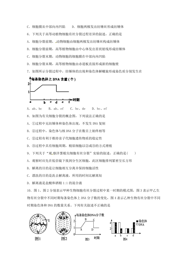 2018-2019学年高一生物下学期第一次月考试题 (VI).doc_第2页