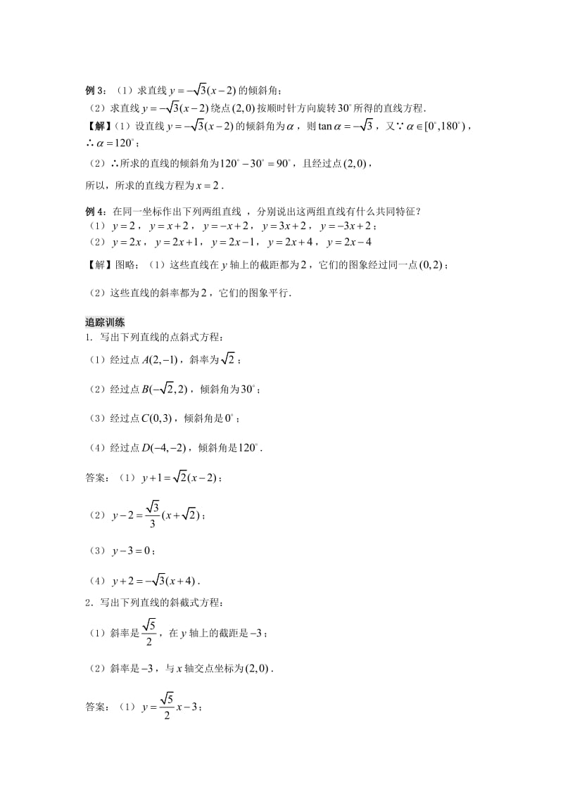 江苏省连云港市高中数学 第2章 平面解析几何初步 2.1.2 直线的方程学案（导学案）苏教版必修2.doc_第2页