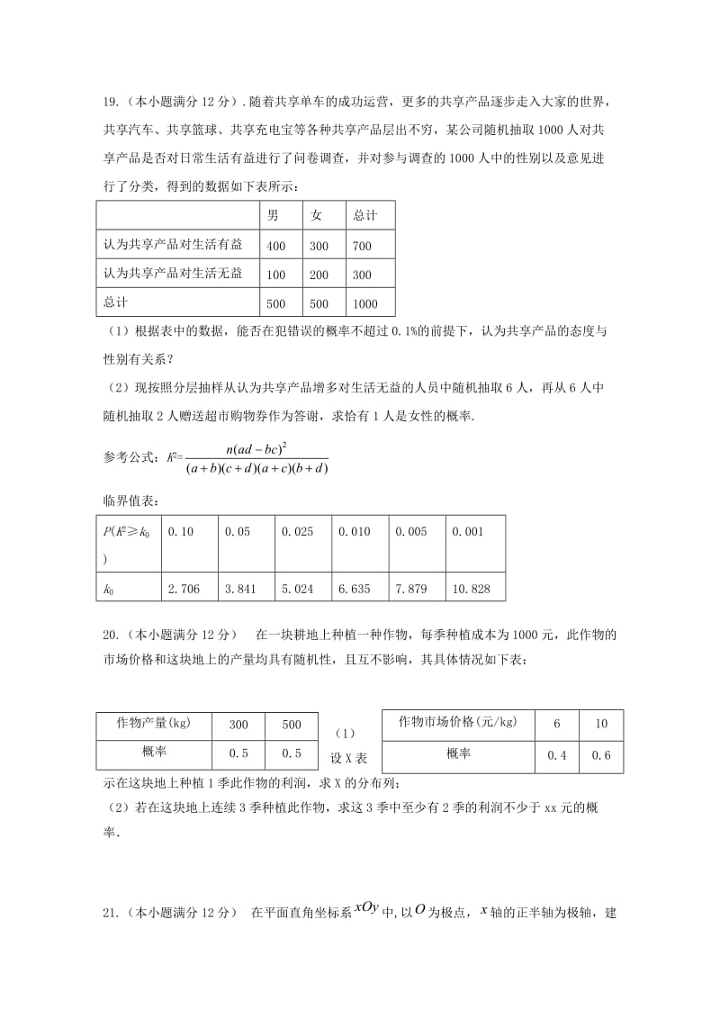 2018-2019学年高二数学下学期期中试题理 (IV).doc_第3页