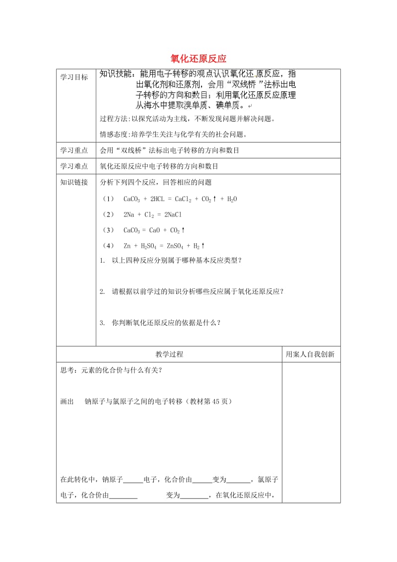 陕西省西安市高中化学 第二章 化学物质及其变化 2.3 氧化还原反应第1课时学案 新人教版必修1.doc_第1页