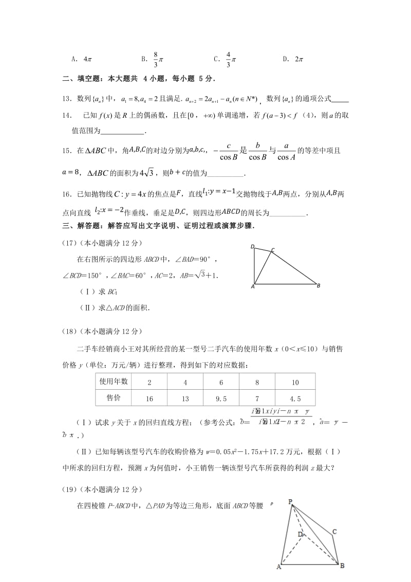 全国卷2019年高考数学压轴卷文含解析.doc_第3页