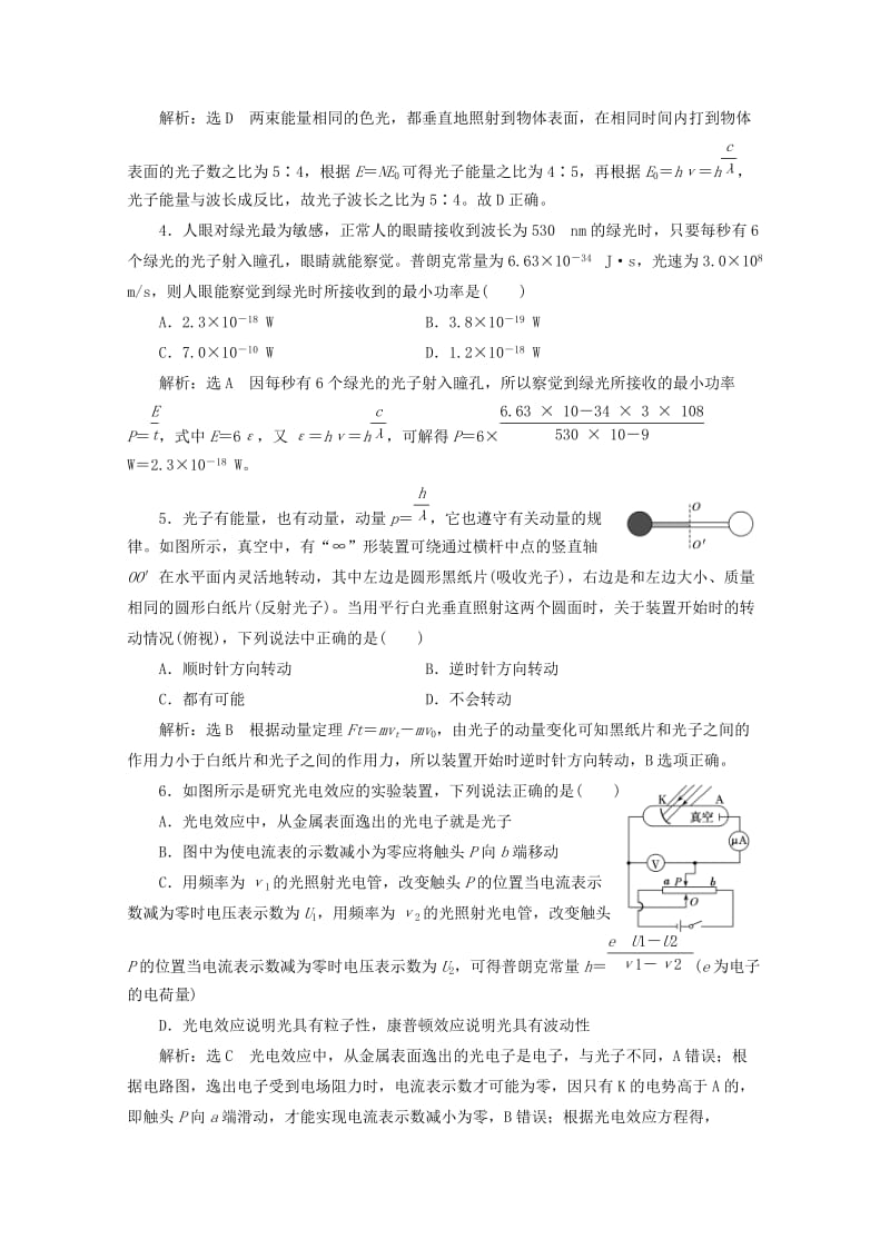 山东省专用2018-2019学年高中物理第十七章波粒二象性课时跟踪检测十二能量量子化光的粒子性含解析新人教版选修3 .doc_第2页