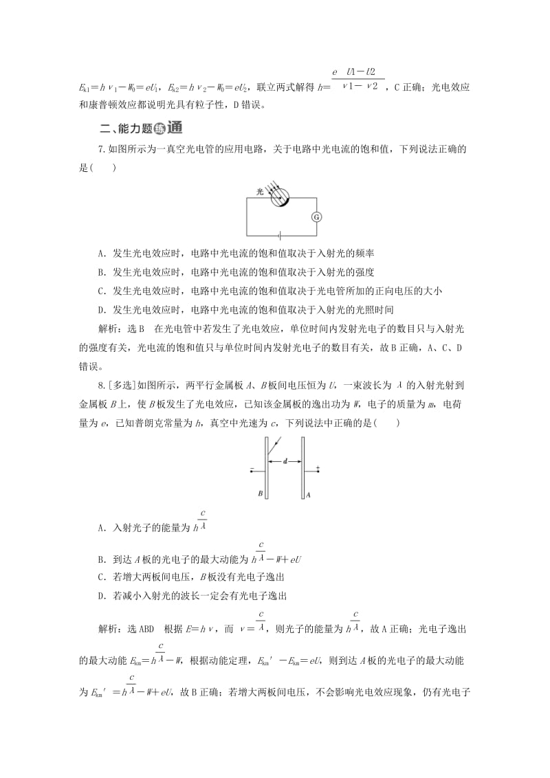 山东省专用2018-2019学年高中物理第十七章波粒二象性课时跟踪检测十二能量量子化光的粒子性含解析新人教版选修3 .doc_第3页