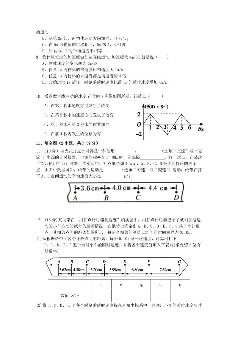 2019-2020学年高一物理上学期第一次月考试题.doc_第2页