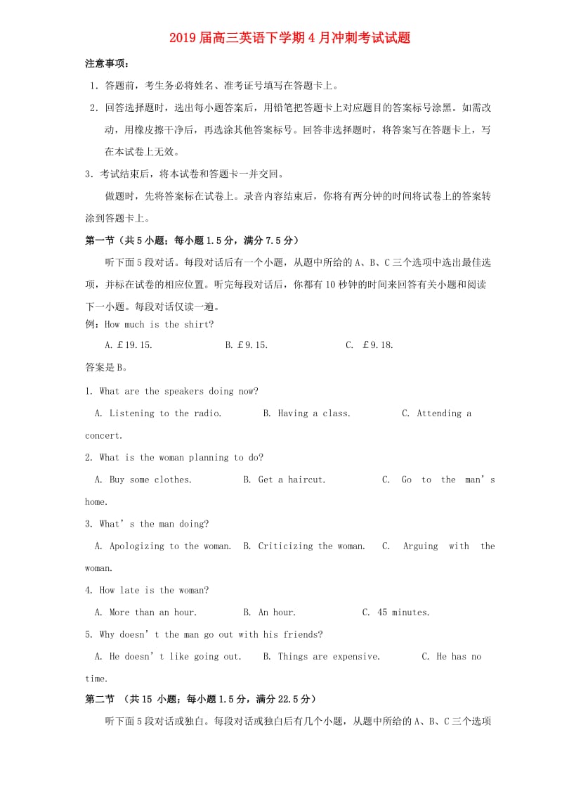 2019届高三英语下学期4月冲刺考试试题.doc_第1页