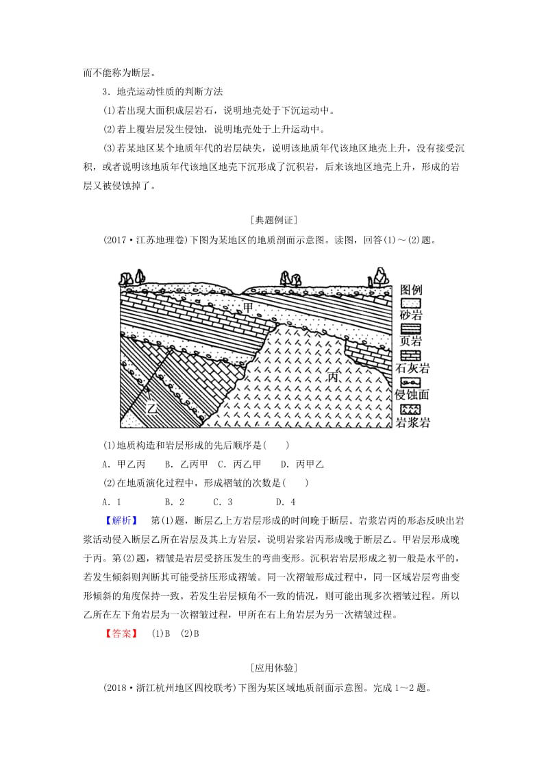 （新课标版）2019高考地理总复习 第11讲 内力作用与地表形态的塑造 读图指导系列（八）地质剖面图的判读学案.doc_第2页