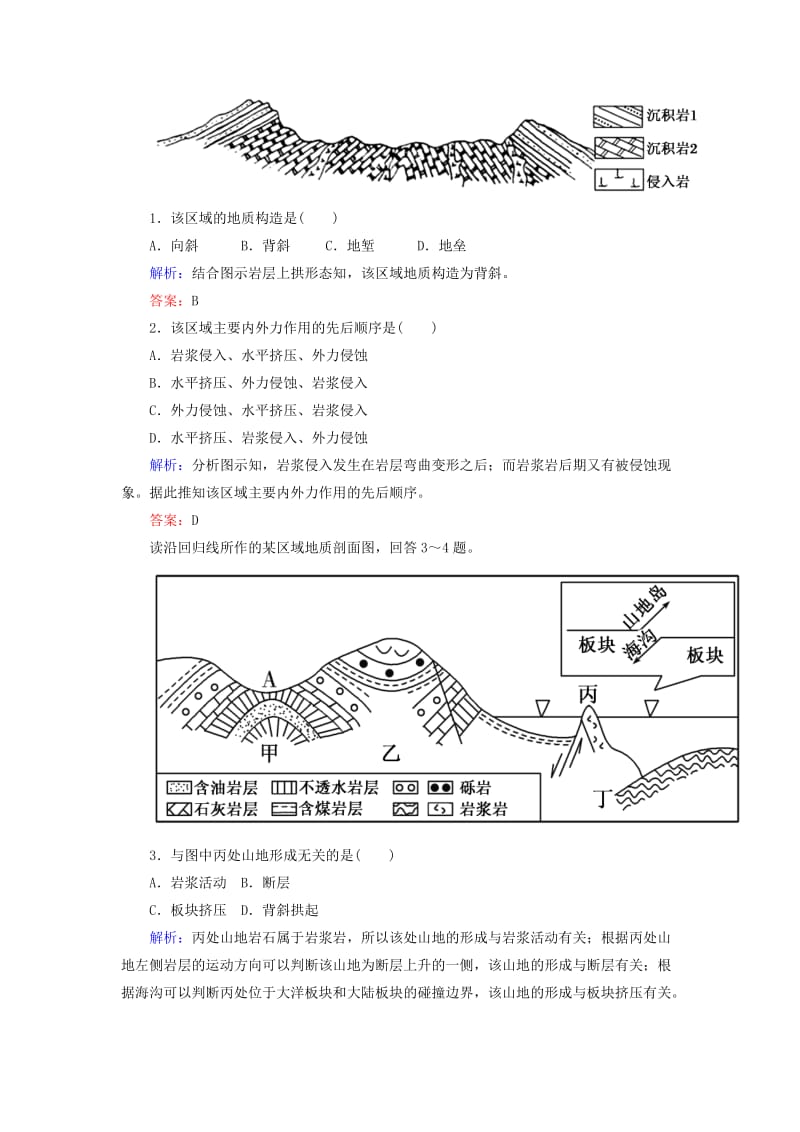 （新课标版）2019高考地理总复习 第11讲 内力作用与地表形态的塑造 读图指导系列（八）地质剖面图的判读学案.doc_第3页