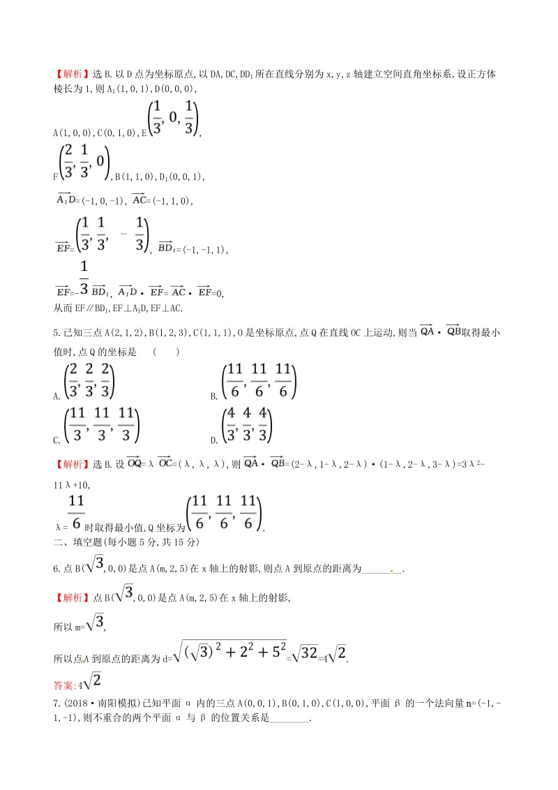 全国通用版2019版高考数学一轮复习第七章立体几何课时分层作业四十七7.7.1利用空间向量证明空间中的位置关系理.doc_第3页