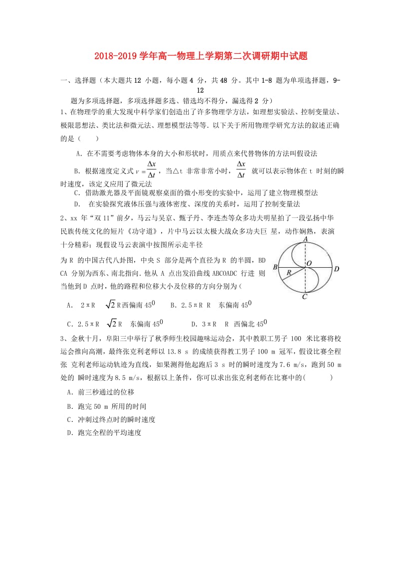 2018-2019学年高一物理上学期第二次调研期中试题.doc_第1页