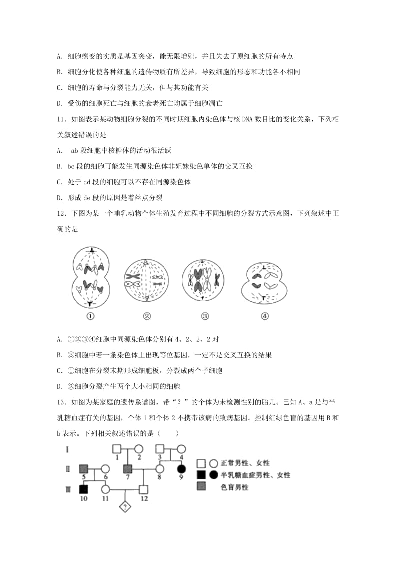 2018-2019学年高二生物5月模拟考试试题.doc_第3页