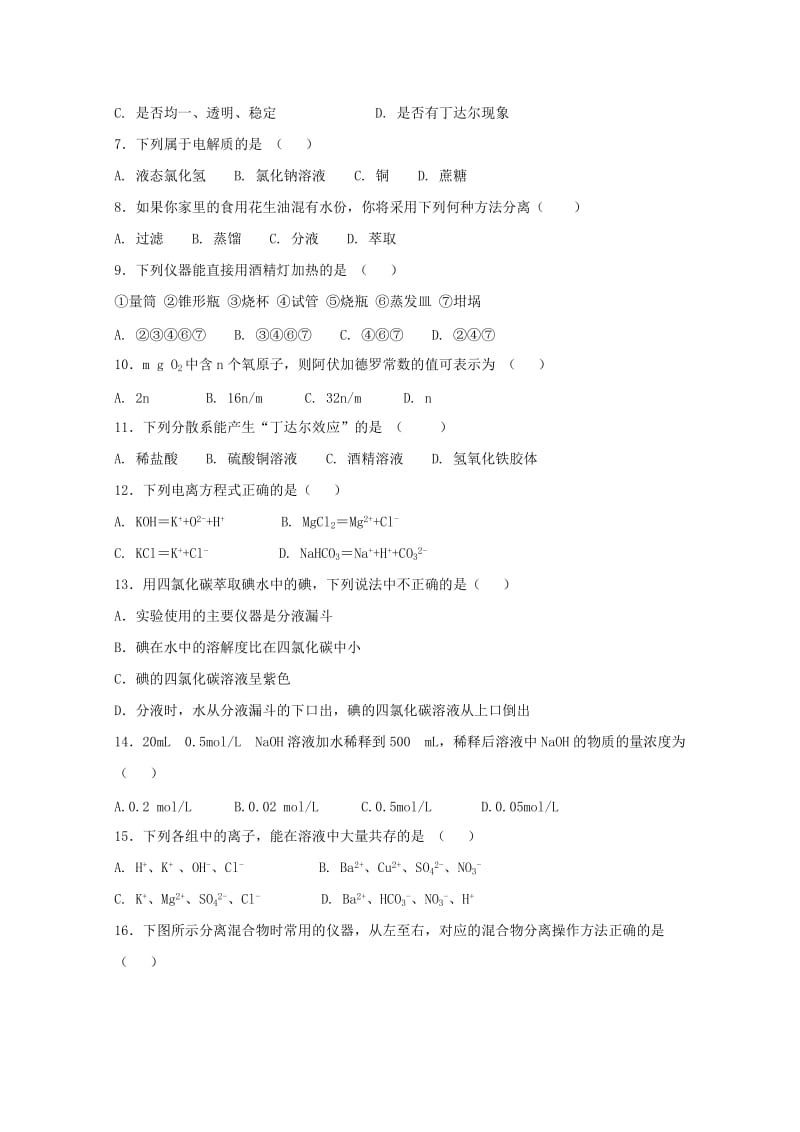 2019-2020学年高一化学上学期期中试题 (III).doc_第2页