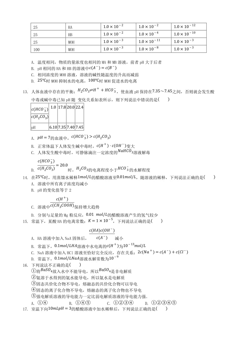 福建省莆田市仙游县高二化学 校本作业15 弱电解质的电离平衡.doc_第3页