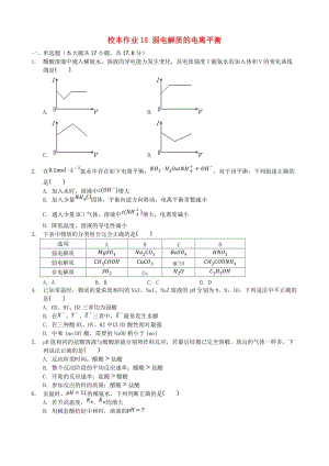 福建省莆田市仙游縣高二化學 校本作業(yè)15 弱電解質(zhì)的電離平衡.doc