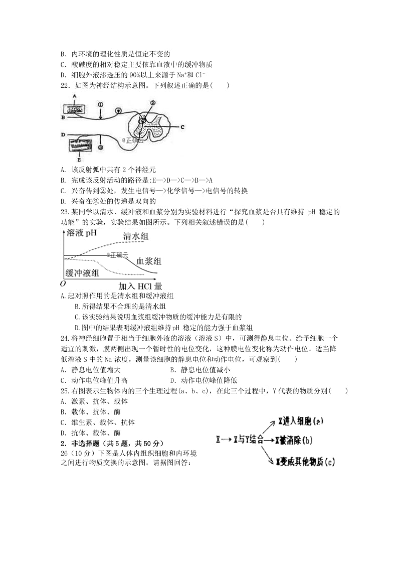 2018-2019学年高二生物上学期10月月考试题 理.doc_第3页