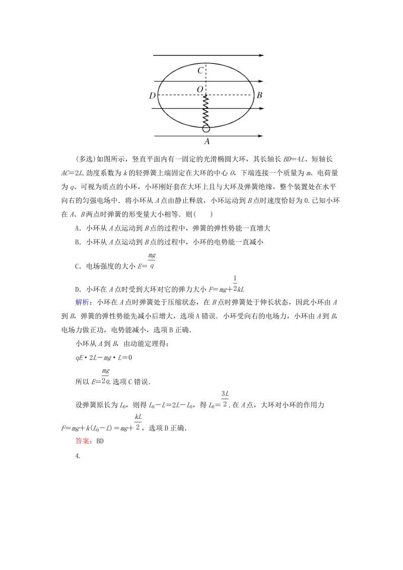 浙江省2019高考物理一轮复习 第6章（静电场）第4讲 电粒子在电场中的运动（二）练习（含解析）.doc_第3页