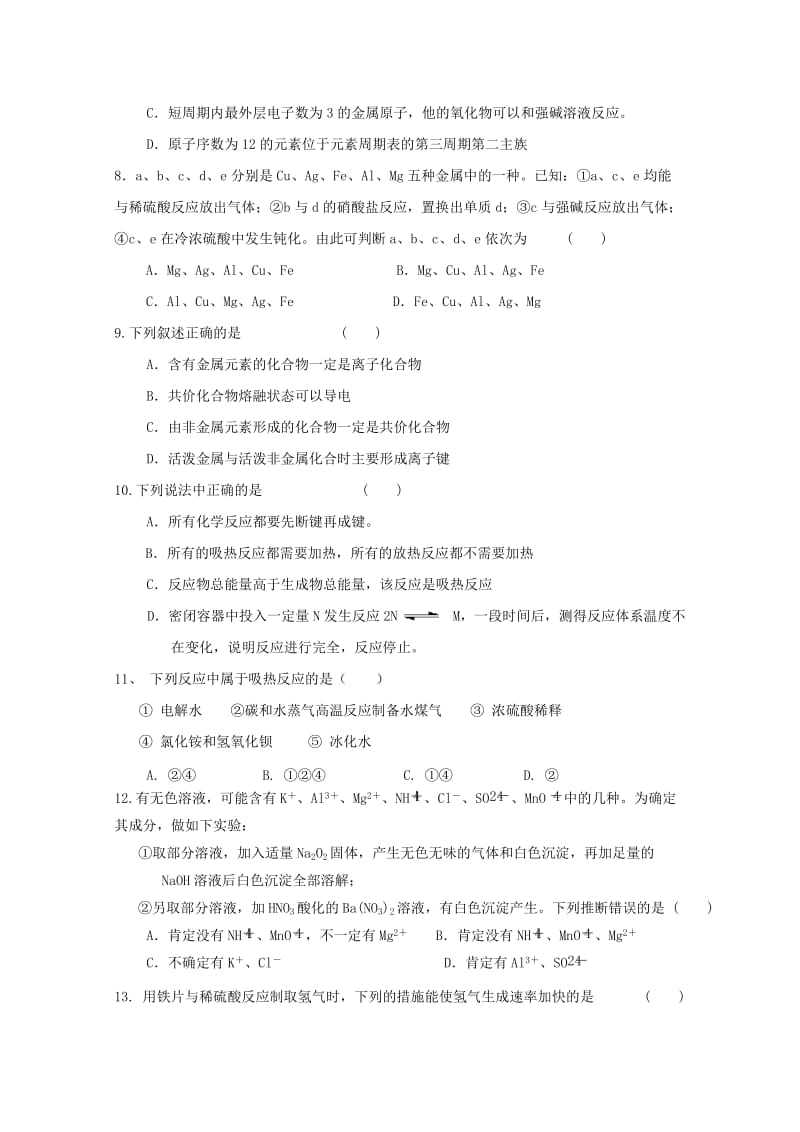 2019-2020学年高一化学下学期期中试题无答案 (II).doc_第2页