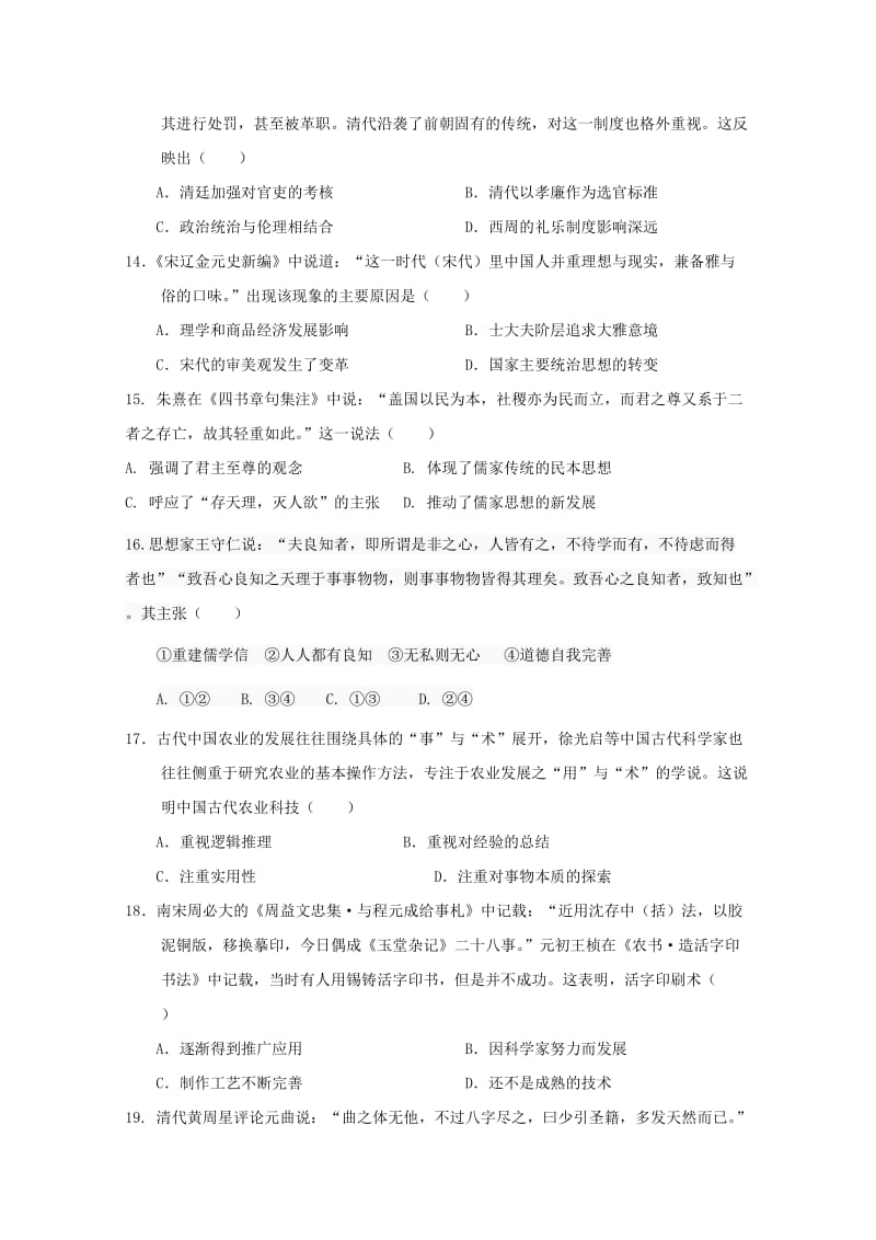 2019-2020学年高二历史下学期第二次月考试题 (I).doc_第3页