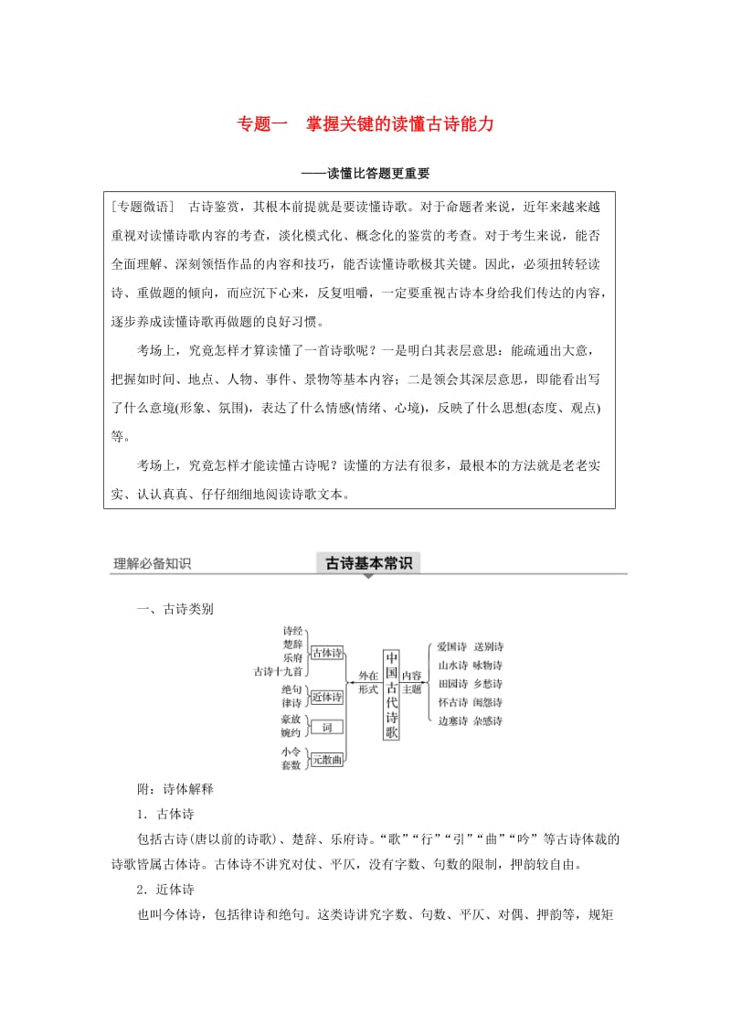 江苏专用2020版高考语文新增分大一轮复习第四章古诗词鉴赏专题一掌握关键的读懂古诗能力讲义含解析.docx_第1页