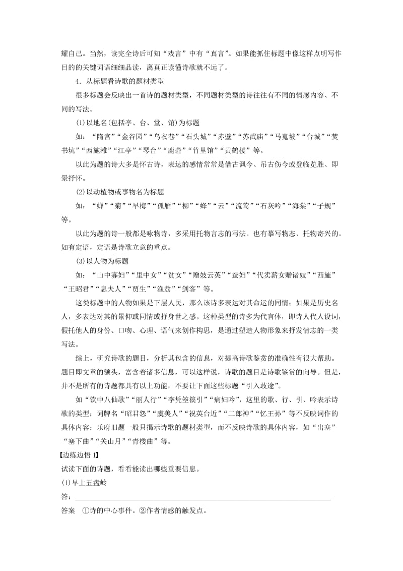 江苏专用2020版高考语文新增分大一轮复习第四章古诗词鉴赏专题一掌握关键的读懂古诗能力讲义含解析.docx_第3页