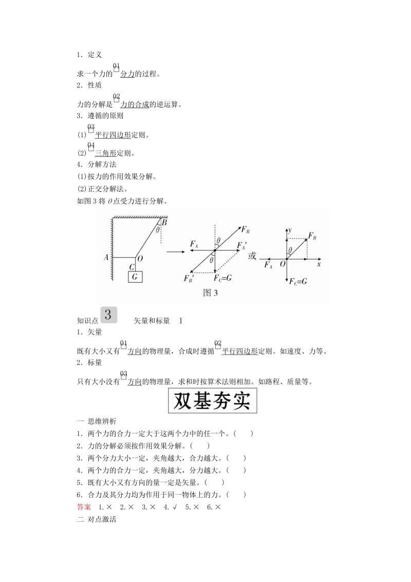 2020高考物理一轮复习 第二章 第2讲 力的合成与分解学案（含解析）.doc_第2页