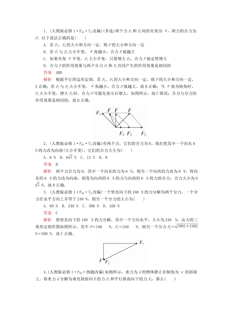 2020高考物理一轮复习 第二章 第2讲 力的合成与分解学案（含解析）.doc_第3页