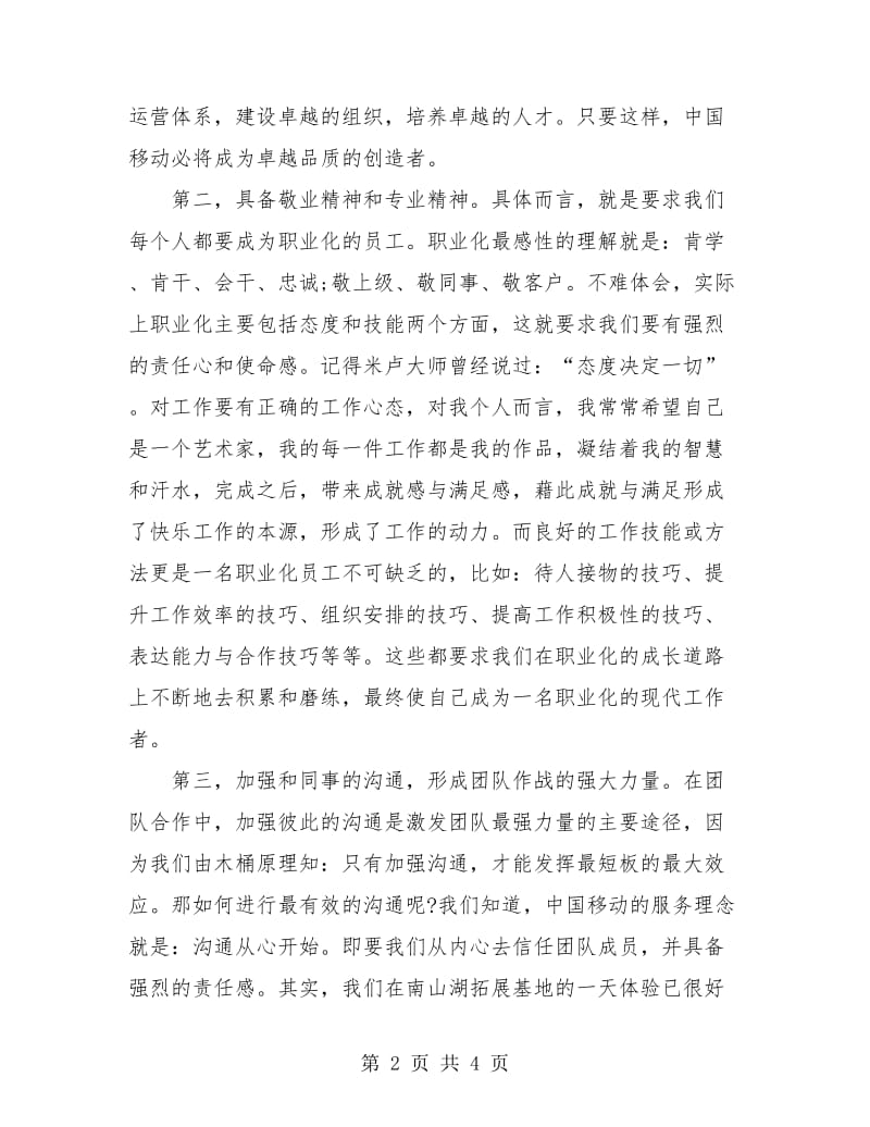 移动公司新员工培训个人总结.doc_第2页