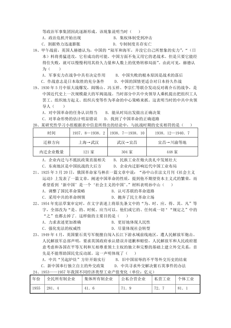 2019届高三历史上学期第六次双周考试题.doc_第3页