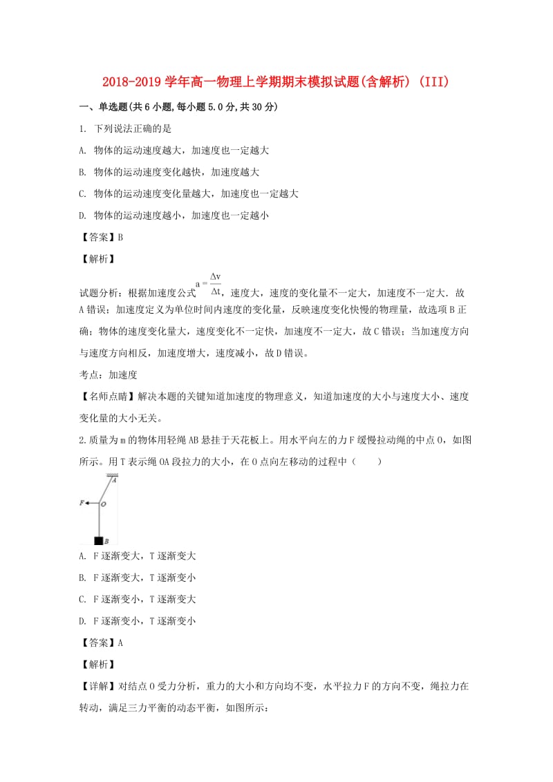 2018-2019学年高一物理上学期期末模拟试题(含解析) (III).doc_第1页