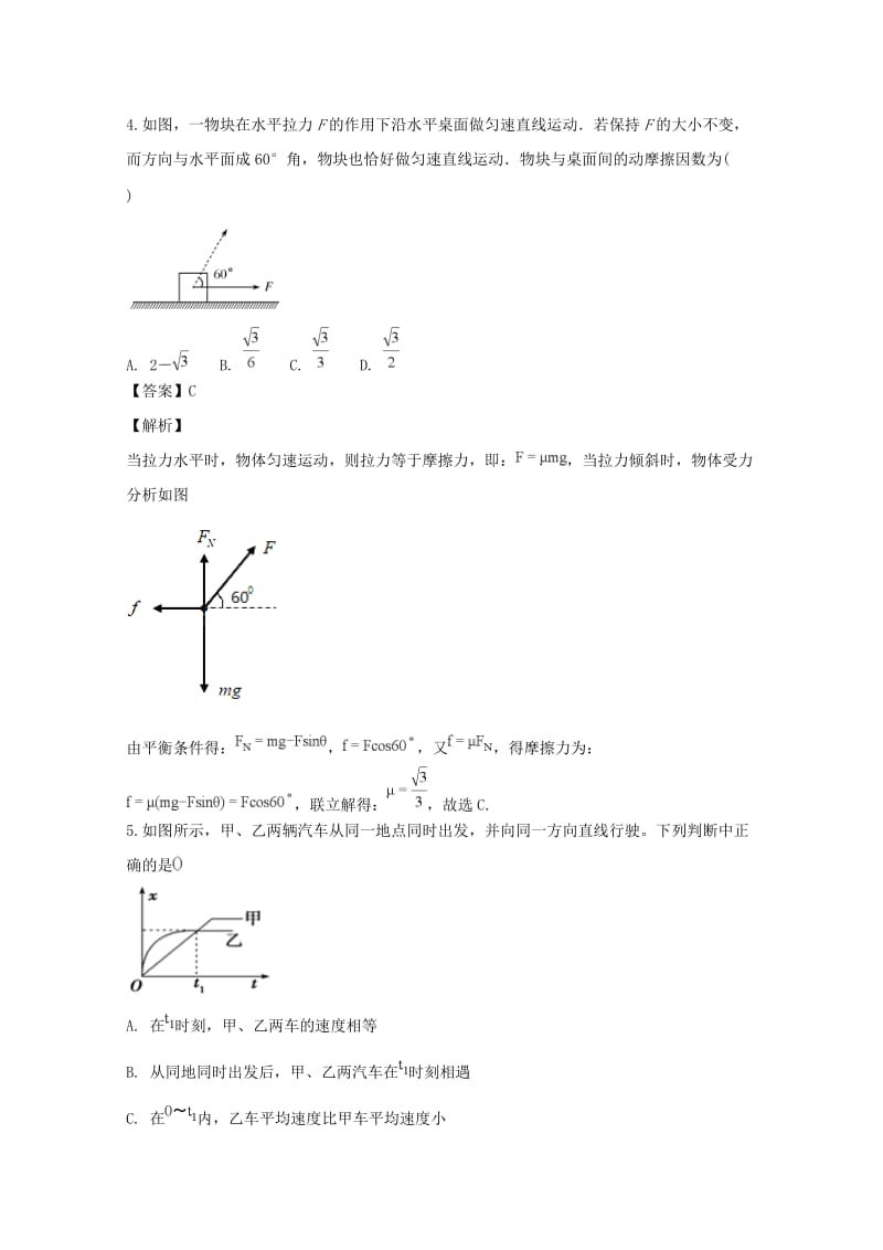 2018-2019学年高一物理上学期期末模拟试题(含解析) (III).doc_第3页