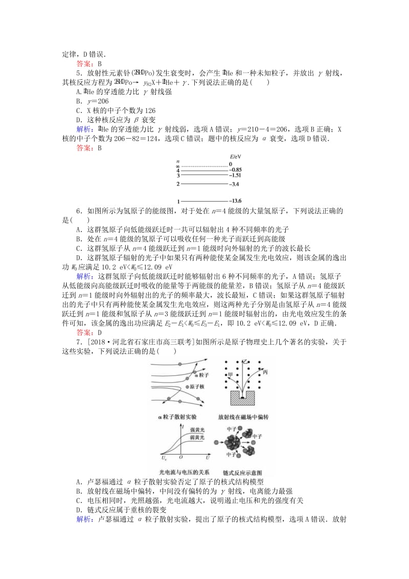 2019届高考物理二轮复习 第5章 光电效应 原子结构与原子核 课时作业11 光电效应 原子结构与原子核.doc_第2页