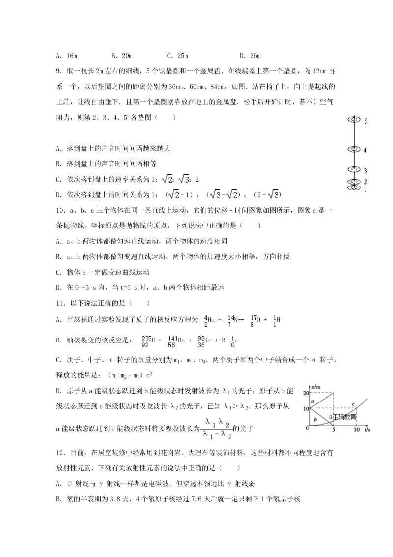 2017-2018学年高二物理6月月考试题 (I).doc_第3页