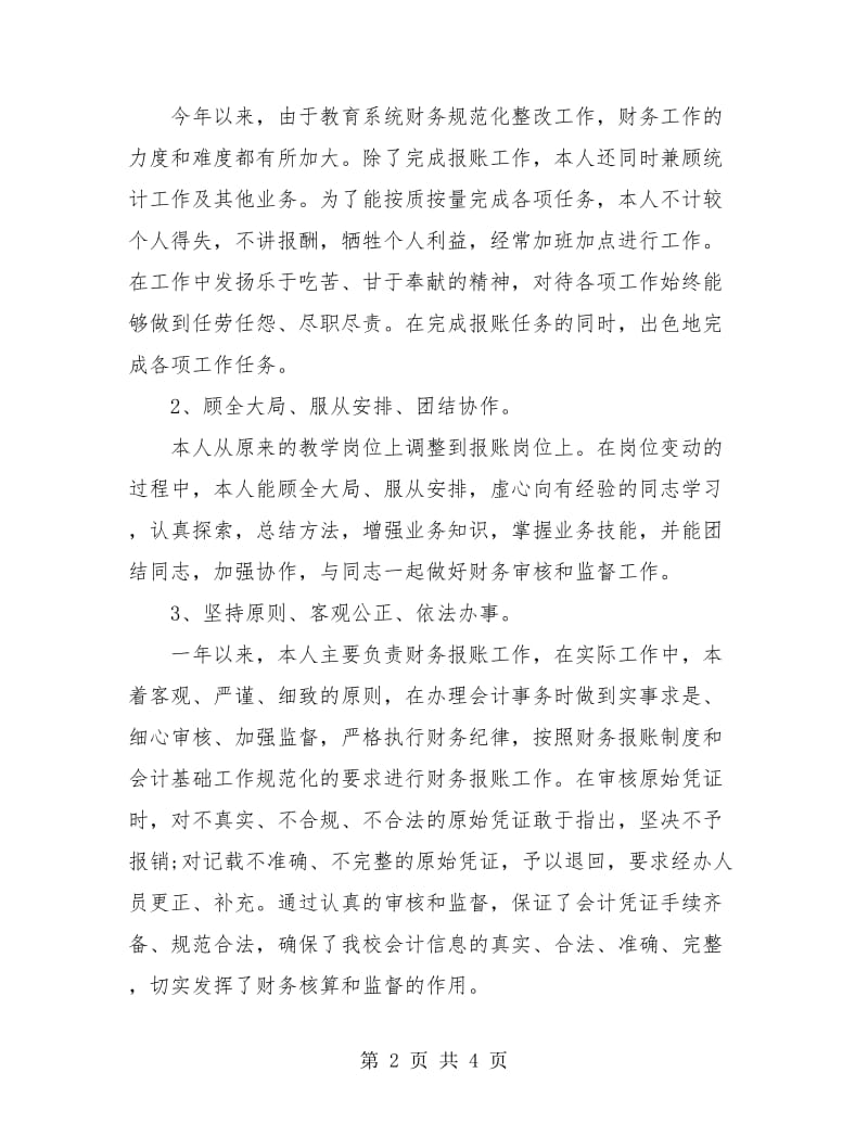 财务个人工作总结汇报.doc_第2页