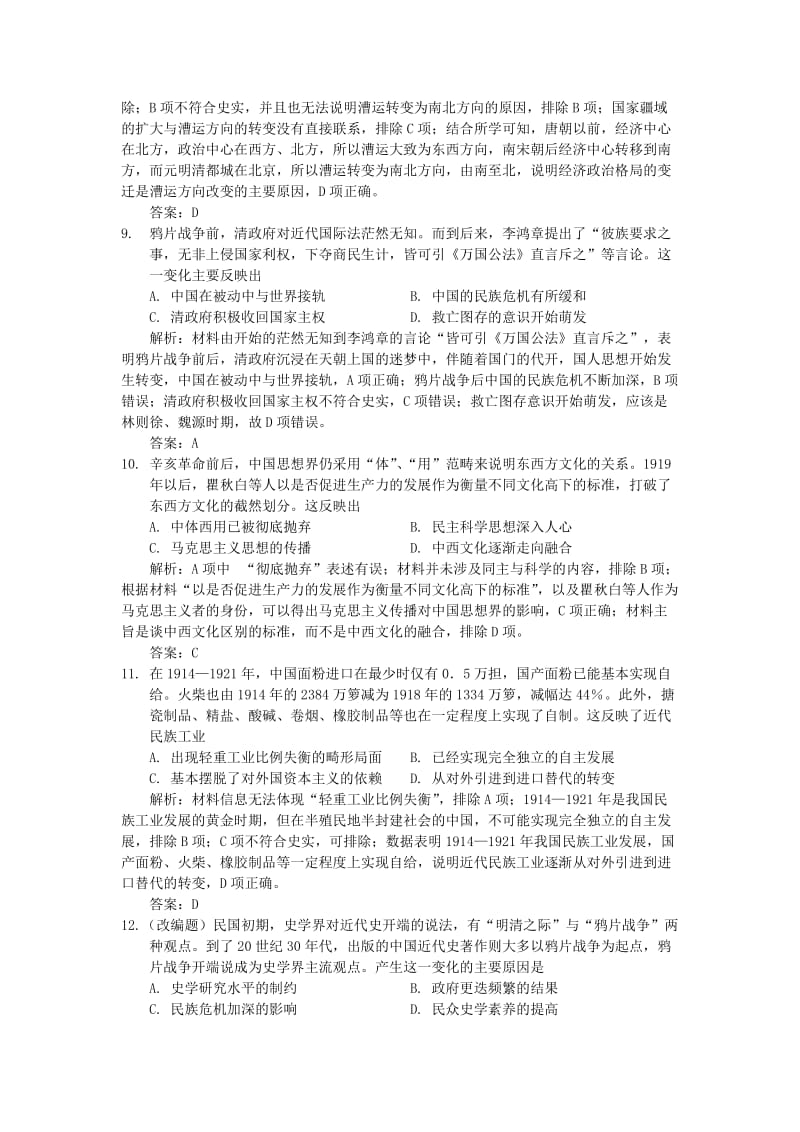 湖南省永州市2019年高考历史二轮复习 第27、28课时 综合检测卷.doc_第3页