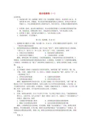 湖南省永州市2019年高考?xì)v史二輪復(fù)習(xí) 第27、28課時 綜合檢測卷.doc