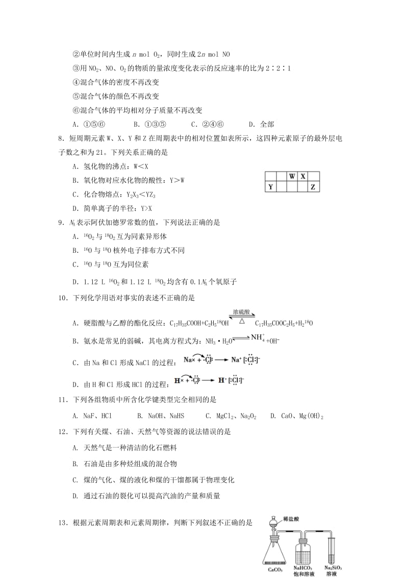 2018-2019学年高二化学上学期暑假返校考试题.doc_第2页