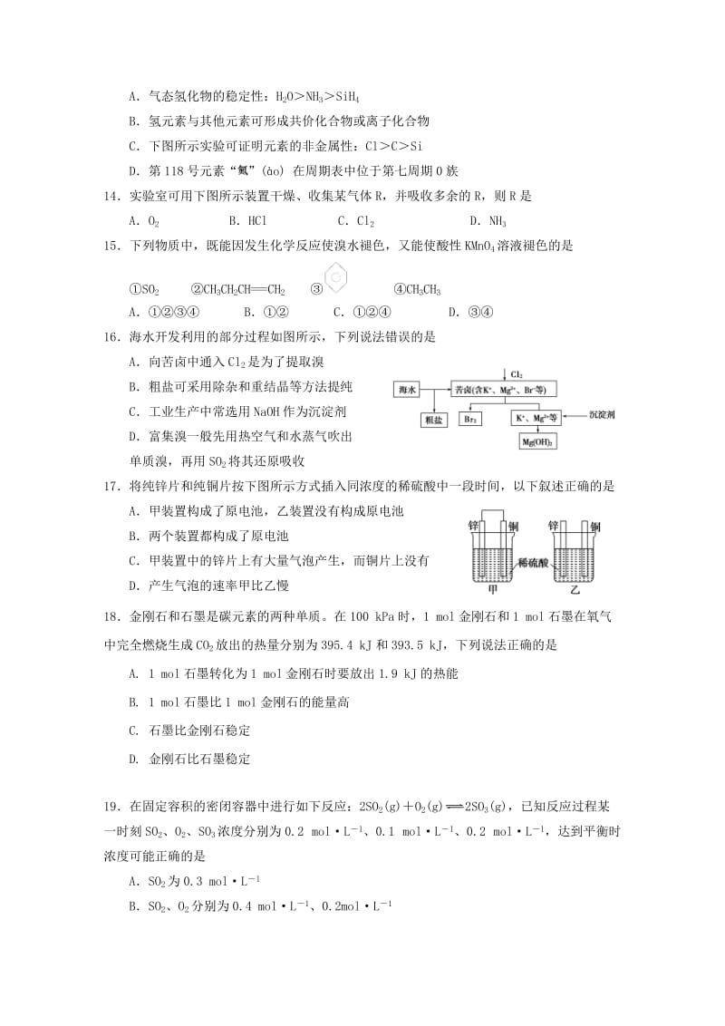 2018-2019学年高二化学上学期暑假返校考试题.doc_第3页