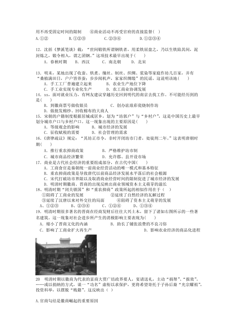 2019-2020学年高一历史下学期3月月考试题.doc_第2页