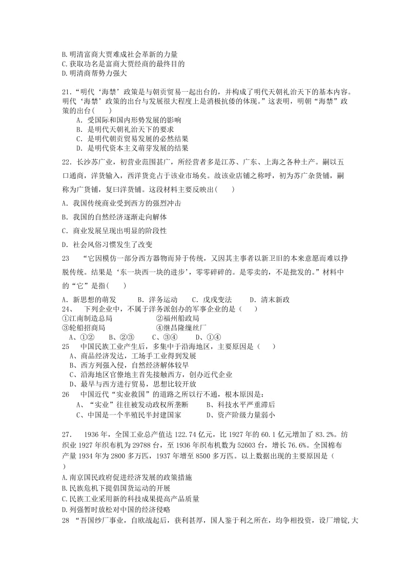 2019-2020学年高一历史下学期3月月考试题.doc_第3页