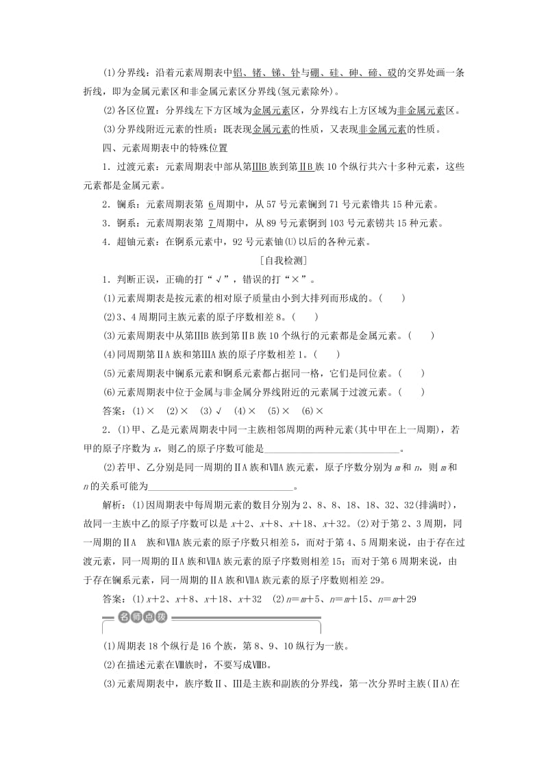 江苏专用2019版高考化学一轮复习专题5微观结构与物质的多样性2第二单元元素周期表与元素周期律教案.doc_第2页