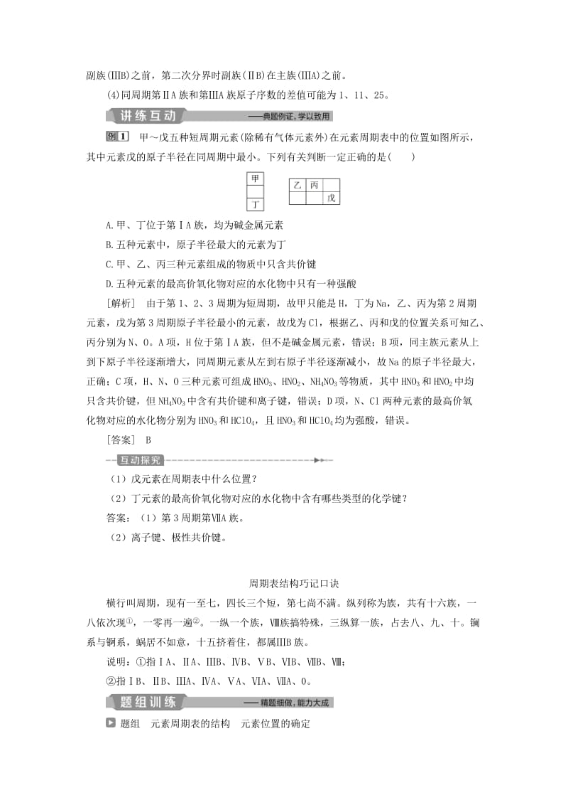 江苏专用2019版高考化学一轮复习专题5微观结构与物质的多样性2第二单元元素周期表与元素周期律教案.doc_第3页