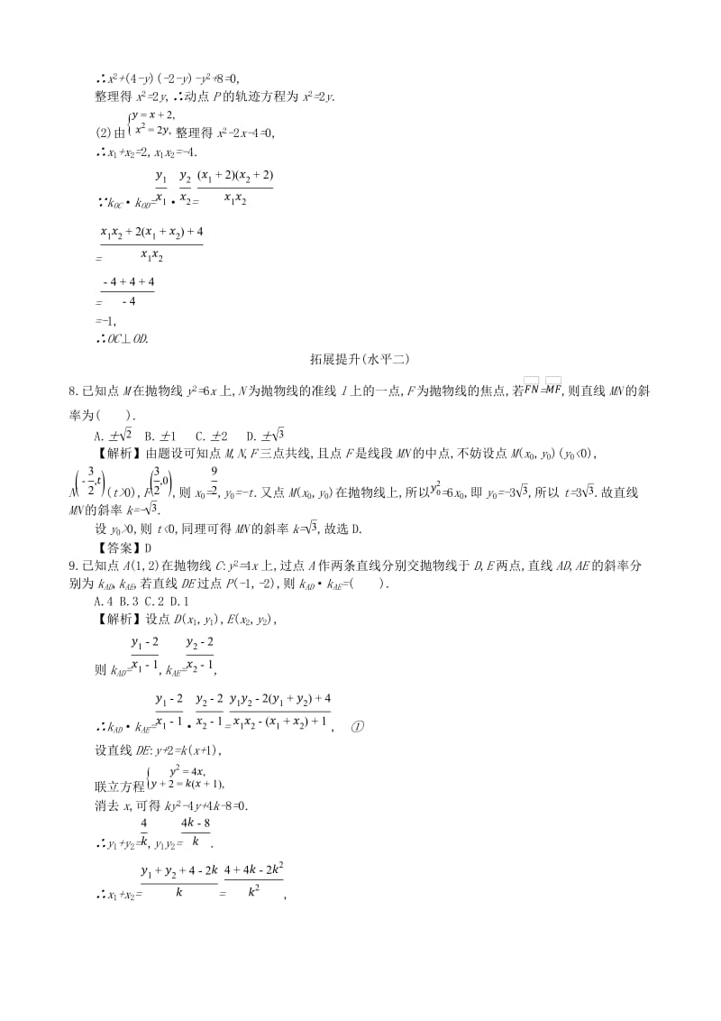 四川省成都市高中数学 第二章 圆锥曲线及方程 第8课时 抛物线的简单几何性质同步测试 新人教A版选修1 -1.doc_第3页