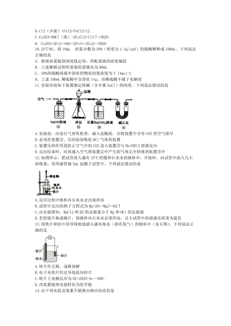 2018届高三化学上学期第一次联考试题.doc_第2页