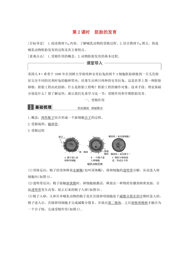 2018-2019学年高中生物 第2章 胚胎工程 第1节 胚胎工程的理论基础 第2课时 胚胎的发育学案 北师大版选修3.docx_第1页