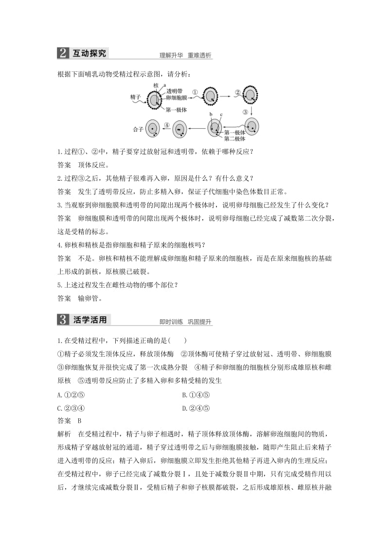 2018-2019学年高中生物 第2章 胚胎工程 第1节 胚胎工程的理论基础 第2课时 胚胎的发育学案 北师大版选修3.docx_第2页